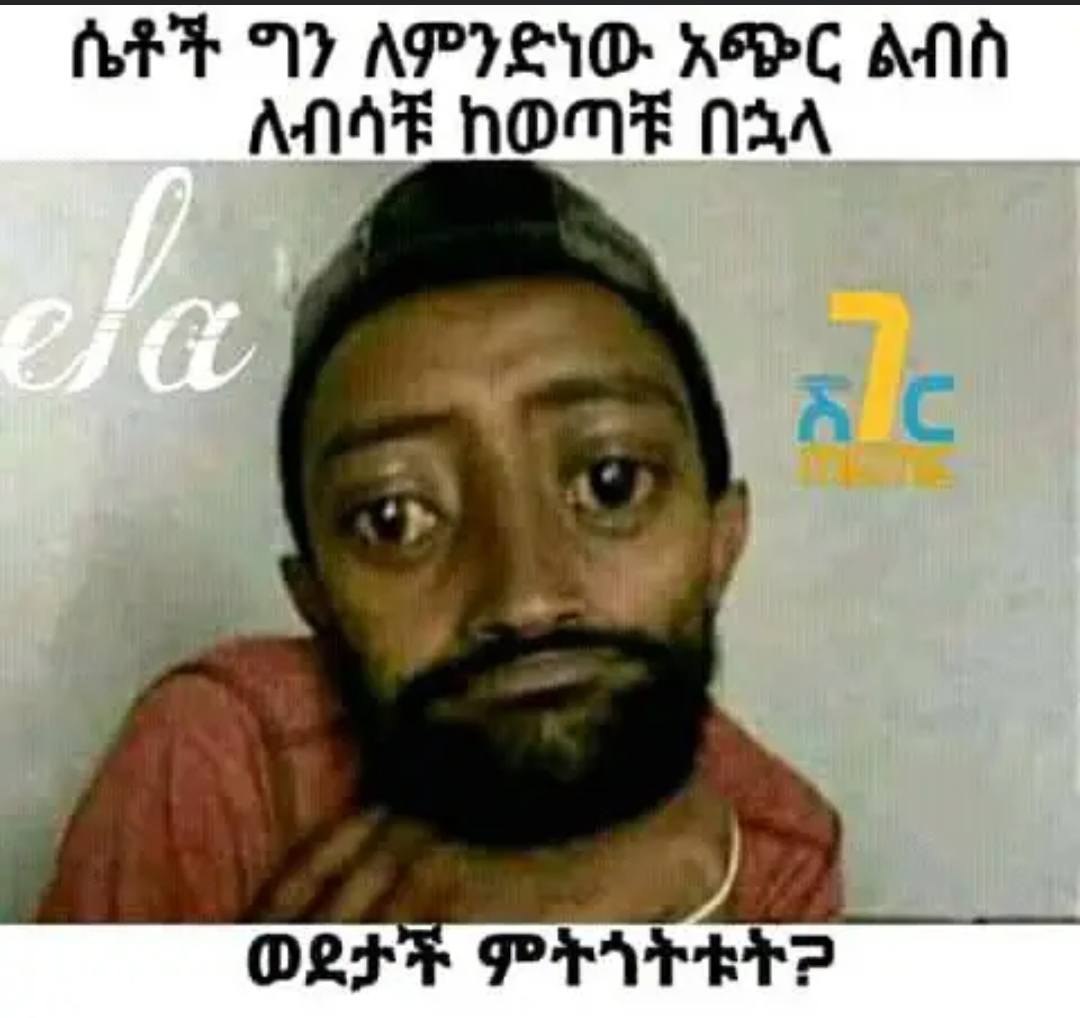 ሴቶች ግን ለምንድነው አጭር ልብስ - -ለብሳቹ ከወጣቹ በኋለ ባ፤ | | ሀ" .ሆ 890 ዘ" “ኢሳ (ሀ: ፲ ዘ "1 PEPE NY AP TLIO: ROPE ANN ANE NOME NA i : ‘ny vil itl it! alll fea me “il
